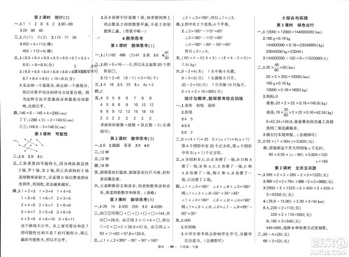 武汉出版社2024年春状元成才路创优作业100分六年级数学下册人教版四川专版参考答案