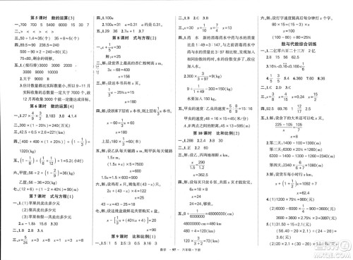 武汉出版社2024年春状元成才路创优作业100分六年级数学下册人教版四川专版参考答案 武汉出版社2024年春状元成才路创优作业100分六年级数学下册人教版四川专版参考答案