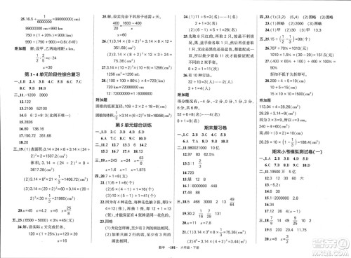 武汉出版社2024年春状元成才路创优作业100分六年级数学下册人教版四川专版参考答案