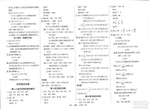 武汉出版社2024年春状元成才路创优作业100分六年级数学下册人教版四川专版参考答案 武汉出版社2024年春状元成才路创优作业100分六年级数学下册人教版四川专版参考答案