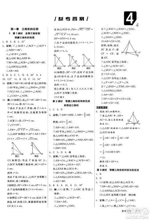 阳光出版社2024年春全品作业本八年级数学下册北师大版答案