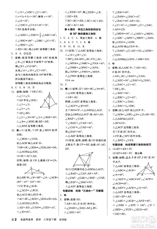 阳光出版社2024年春全品作业本八年级数学下册北师大版答案