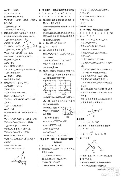 阳光出版社2024年春全品作业本八年级数学下册北师大版答案