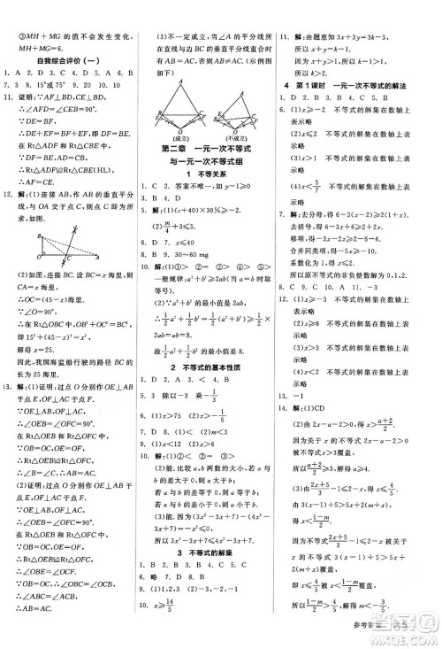 阳光出版社2024年春全品作业本八年级数学下册北师大版答案