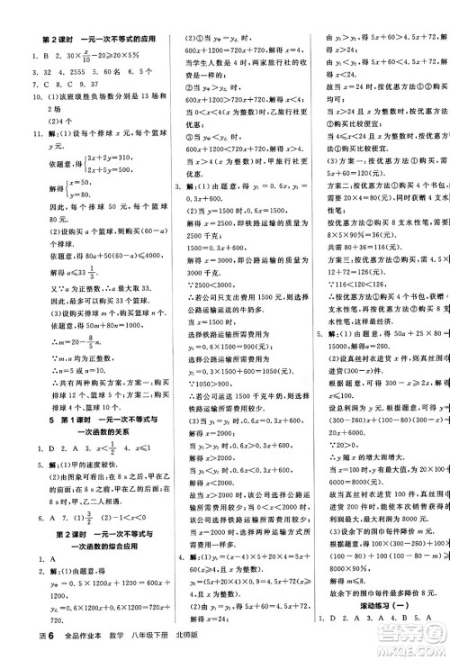 阳光出版社2024年春全品作业本八年级数学下册北师大版答案