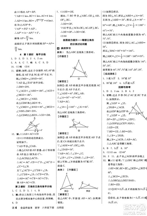 阳光出版社2024年春全品作业本八年级数学下册北师大版答案