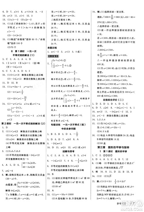 阳光出版社2024年春全品作业本八年级数学下册北师大版答案