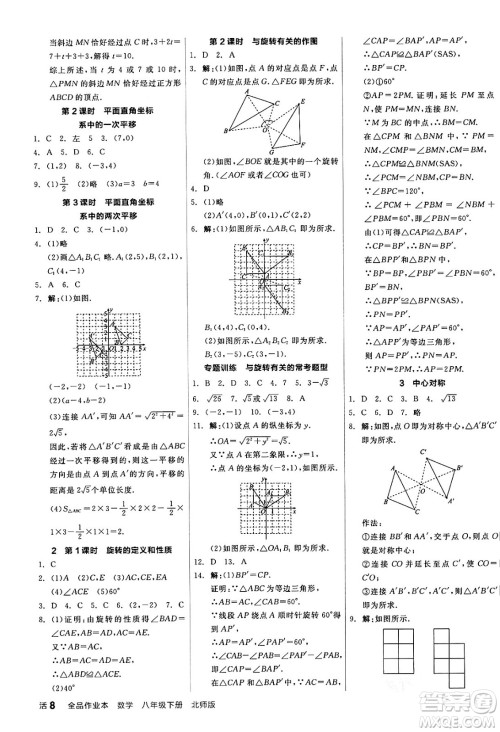 阳光出版社2024年春全品作业本八年级数学下册北师大版答案