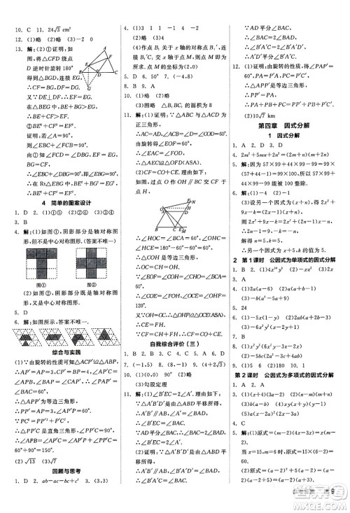 阳光出版社2024年春全品作业本八年级数学下册北师大版答案