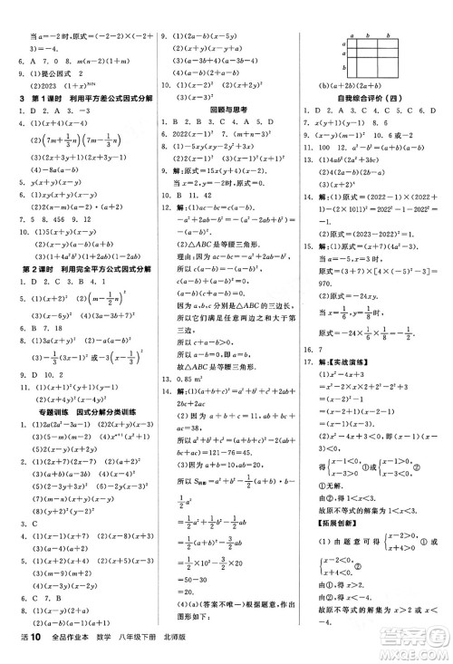 阳光出版社2024年春全品作业本八年级数学下册北师大版答案