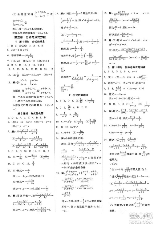 阳光出版社2024年春全品作业本八年级数学下册北师大版答案