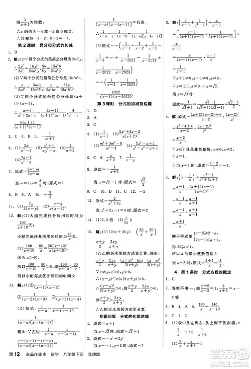 阳光出版社2024年春全品作业本八年级数学下册北师大版答案