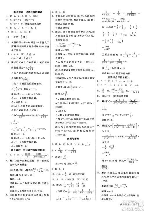 阳光出版社2024年春全品作业本八年级数学下册北师大版答案