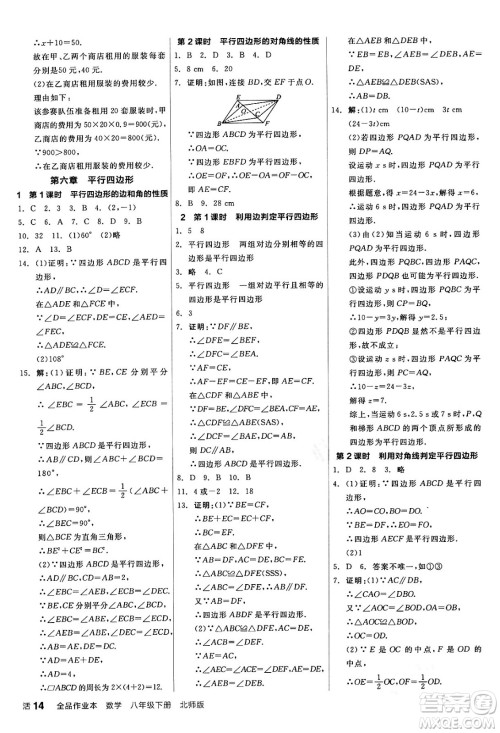 阳光出版社2024年春全品作业本八年级数学下册北师大版答案