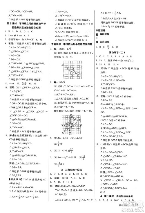 阳光出版社2024年春全品作业本八年级数学下册北师大版答案