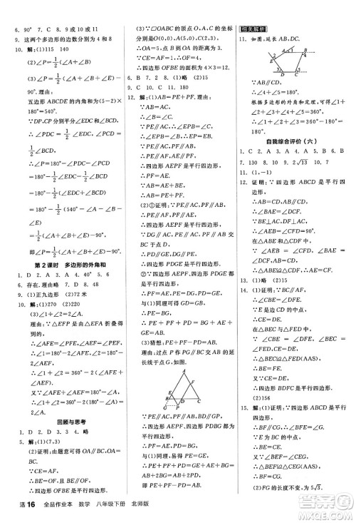 阳光出版社2024年春全品作业本八年级数学下册北师大版答案