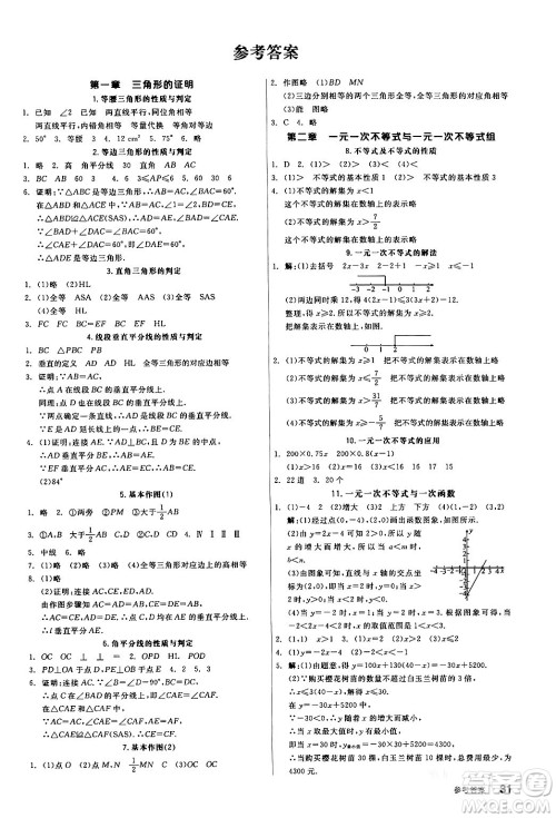 阳光出版社2024年春全品作业本八年级数学下册北师大版答案