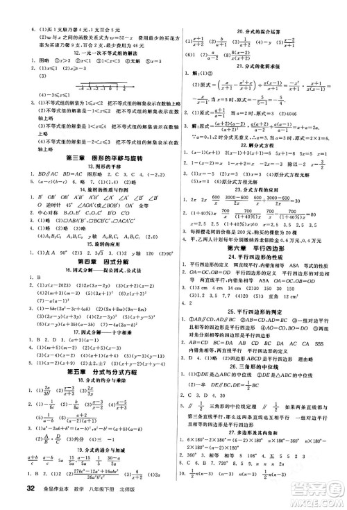 阳光出版社2024年春全品作业本八年级数学下册北师大版答案