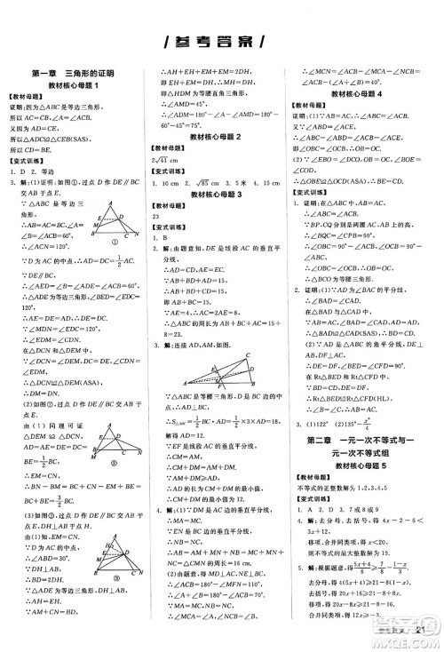 阳光出版社2024年春全品作业本八年级数学下册北师大版答案