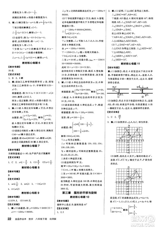 阳光出版社2024年春全品作业本八年级数学下册北师大版答案