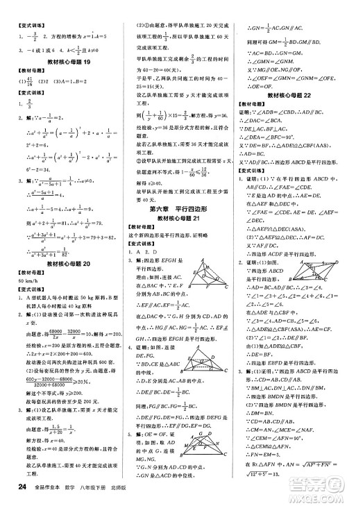 阳光出版社2024年春全品作业本八年级数学下册北师大版答案