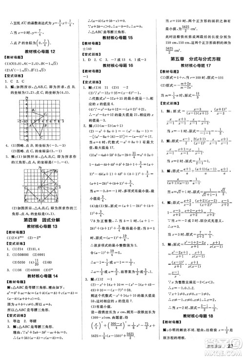 阳光出版社2024年春全品作业本八年级数学下册北师大版答案