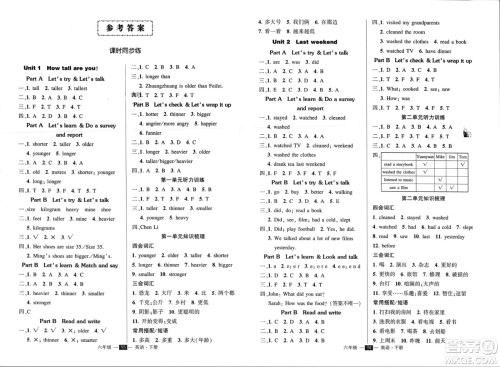武汉出版社2024年春状元成才路创优作业100分六年级英语下册人教版参考答案