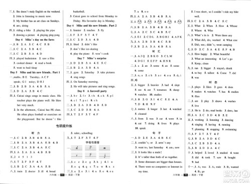 武汉出版社2024年春状元成才路创优作业100分六年级英语下册人教版参考答案