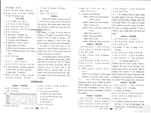 长江出版社2024年春状元成才路创优作业100分六年级英语下册外研版参考答案 长江出版社2024年春状元成才路创优作业100分六年级英语下册外研版参考答案