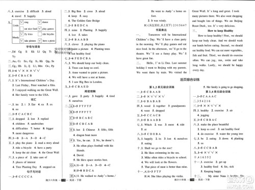 吉林教育出版社2024年春状元成才路创优作业100分六年级英语下册湘少版参考答案 吉林教育出版社2024年春状元成才路创优作业100分六年级英语下册湘少版参考答案