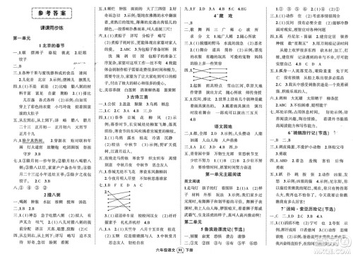 西安出版社2024年春状元成才路创优作业100分六年级语文下册人教版四川专版参考答案