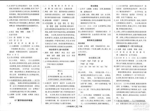 西安出版社2024年春状元成才路创优作业100分六年级语文下册人教版四川专版参考答案