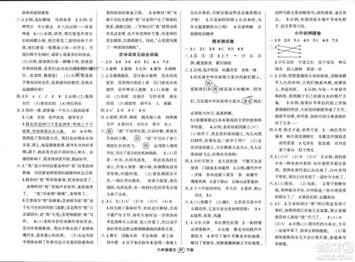 西安出版社2024年春状元成才路创优作业100分六年级语文下册人教版四川专版参考答案