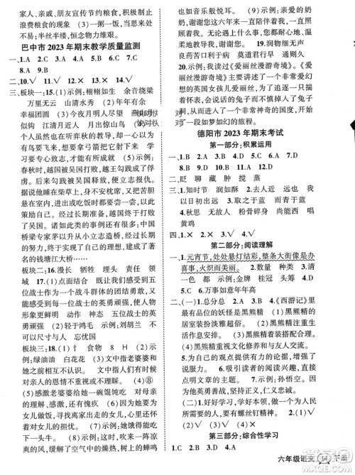 西安出版社2024年春状元成才路创优作业100分六年级语文下册人教版四川专版参考答案