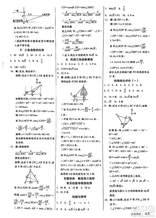 阳光出版社2024年春全品作业本九年级数学下册北师大版答案