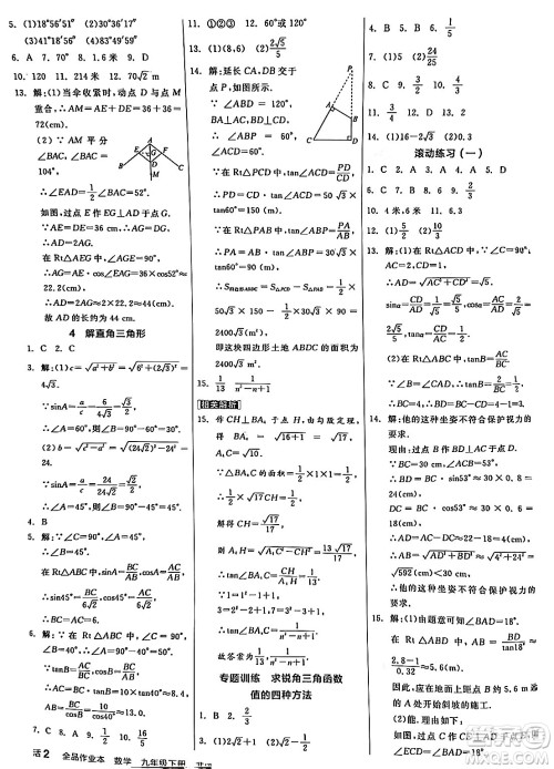 阳光出版社2024年春全品作业本九年级数学下册北师大版答案