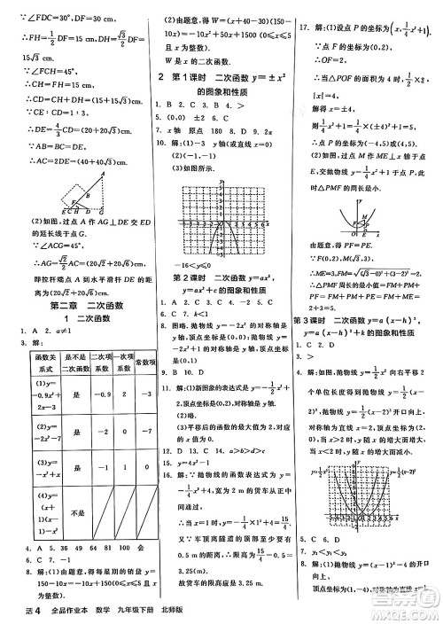 阳光出版社2024年春全品作业本九年级数学下册北师大版答案