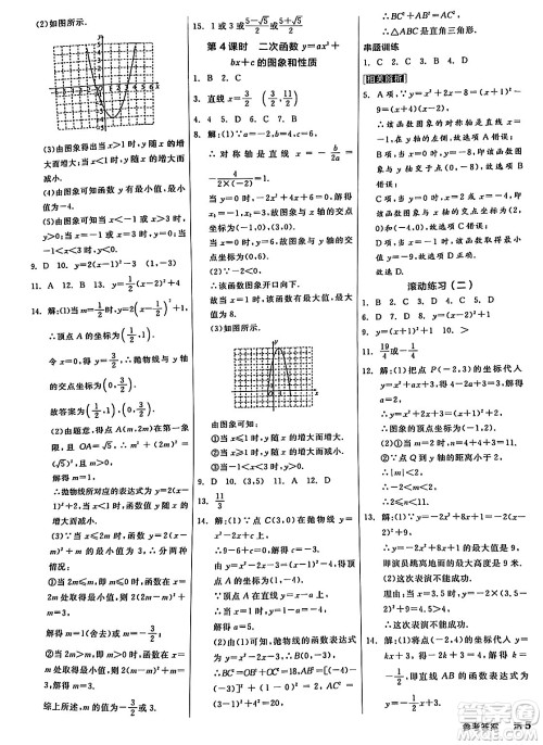 阳光出版社2024年春全品作业本九年级数学下册北师大版答案