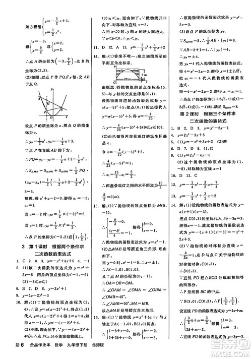 阳光出版社2024年春全品作业本九年级数学下册北师大版答案