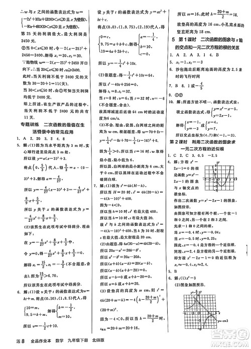 阳光出版社2024年春全品作业本九年级数学下册北师大版答案