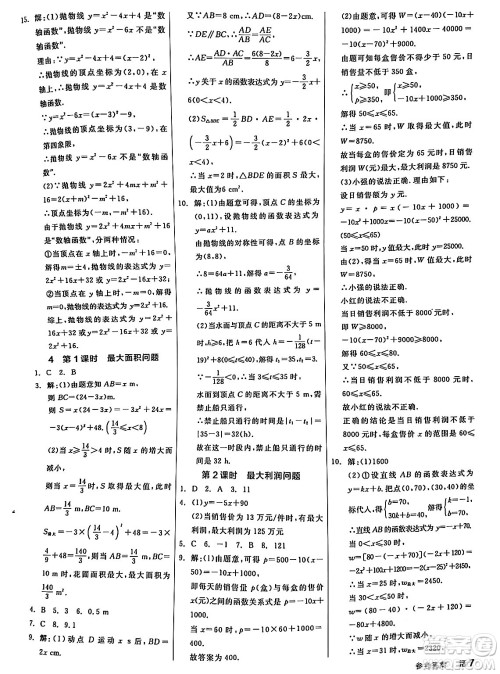 阳光出版社2024年春全品作业本九年级数学下册北师大版答案