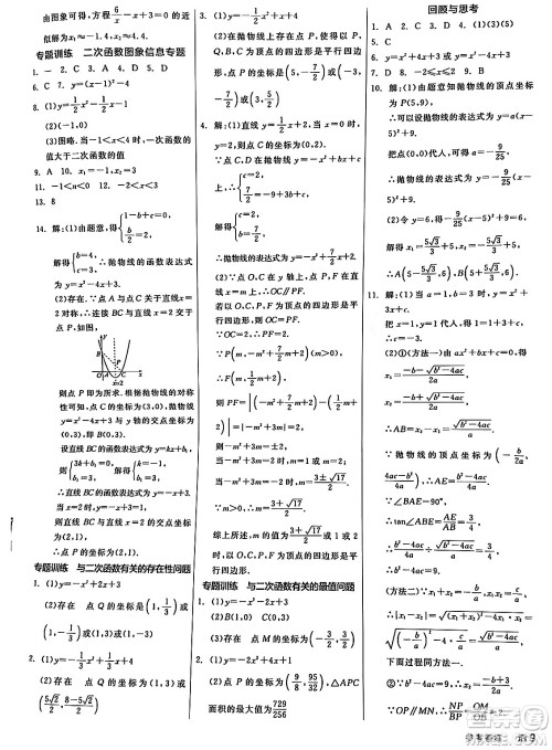 阳光出版社2024年春全品作业本九年级数学下册北师大版答案