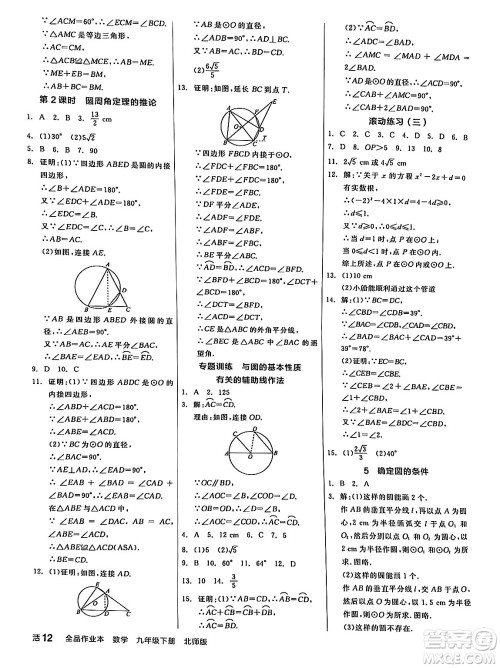 阳光出版社2024年春全品作业本九年级数学下册北师大版答案