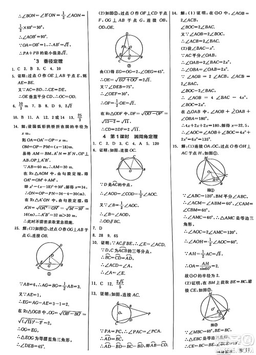 阳光出版社2024年春全品作业本九年级数学下册北师大版答案