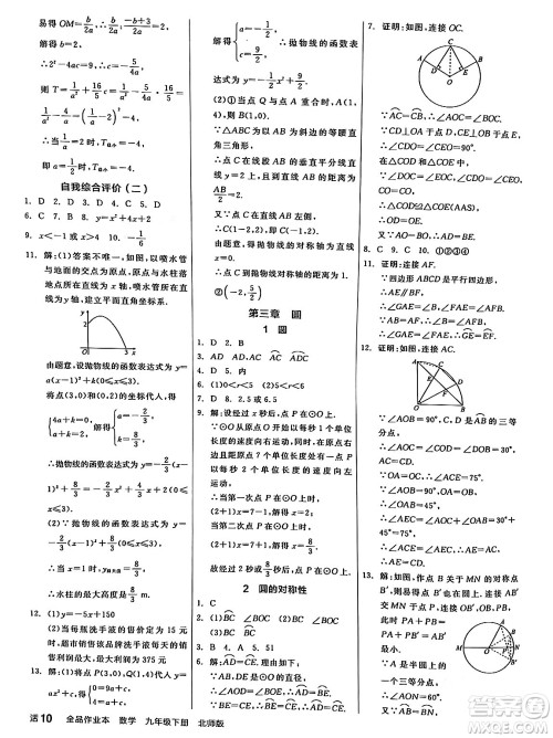 阳光出版社2024年春全品作业本九年级数学下册北师大版答案