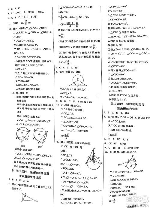 阳光出版社2024年春全品作业本九年级数学下册北师大版答案