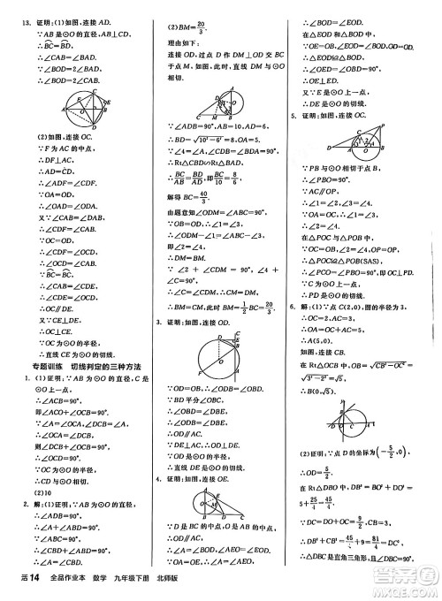 阳光出版社2024年春全品作业本九年级数学下册北师大版答案