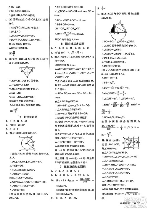 阳光出版社2024年春全品作业本九年级数学下册北师大版答案