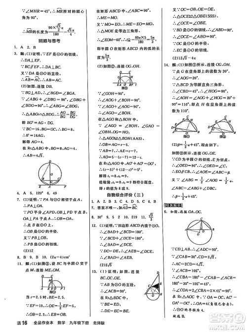 阳光出版社2024年春全品作业本九年级数学下册北师大版答案