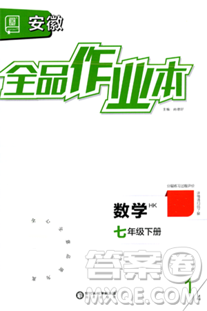 阳光出版社2024年春全品作业本七年级数学下册沪科版安徽专版答案